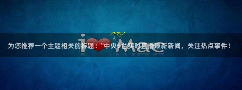 松鼠直播体育免费：为您推荐一个主题相关的标题：\